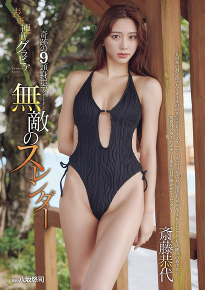 250419斎藤恭代001