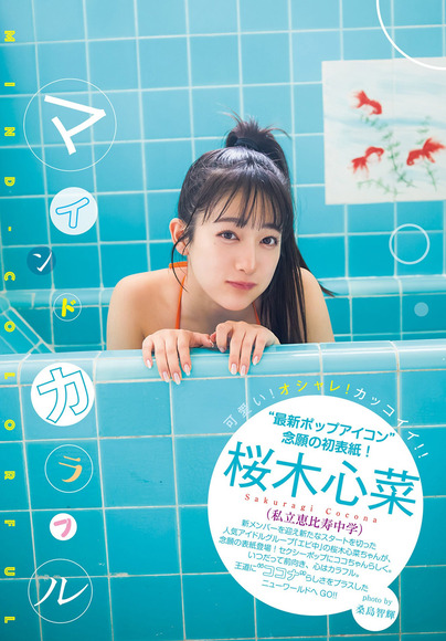 250427桜木心菜003