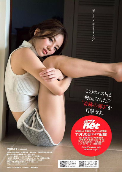 161109伊東紗冶子008