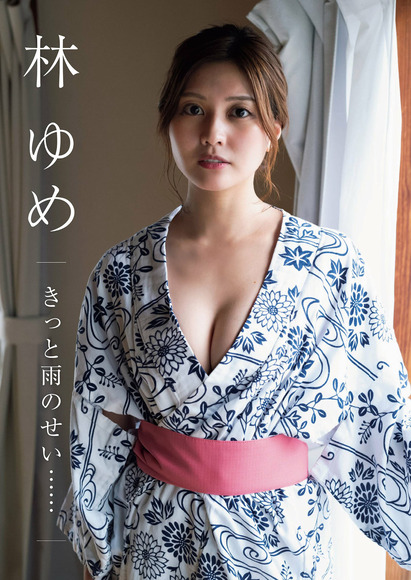 250115林ゆめ001