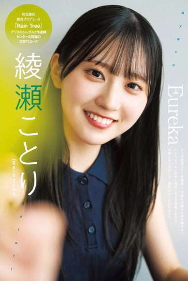 250714綾瀬ことり001