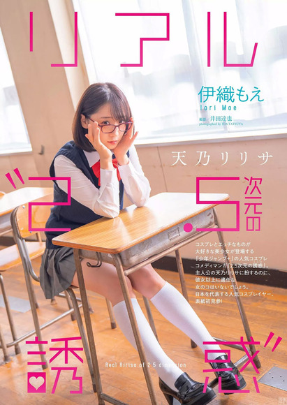 200205伊織もえのコスプレグラビア画像001