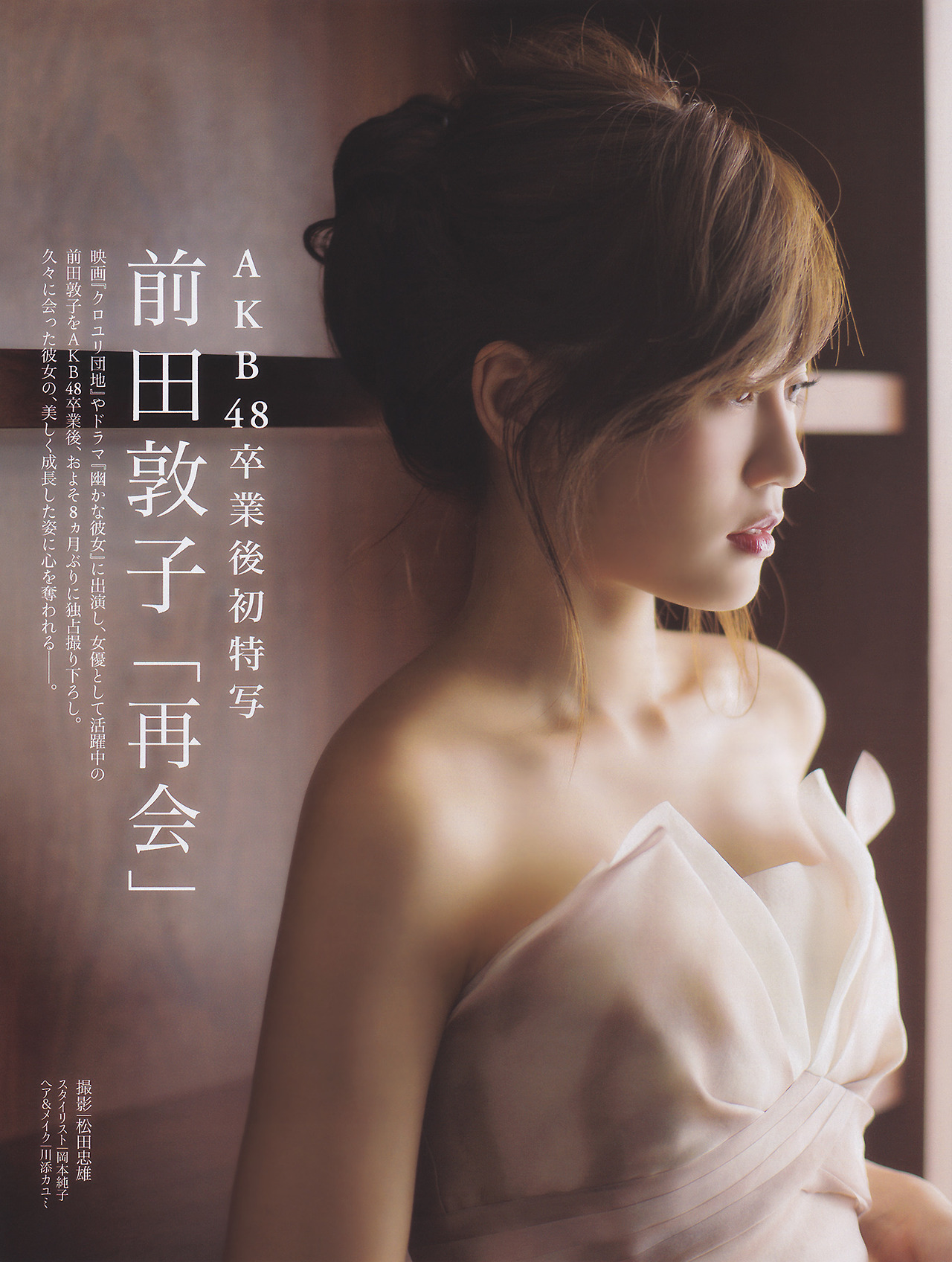 前田敦子イキ顔 