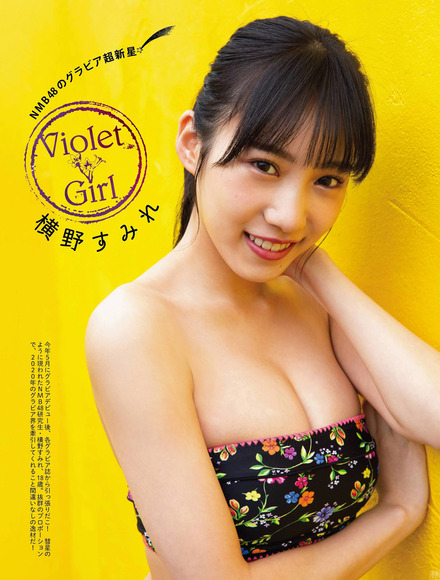 200221横野すみれ008