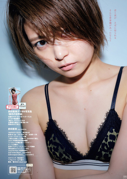 元AKB前田亜美 可愛らしいお姉さんになってグラビアに降臨 8