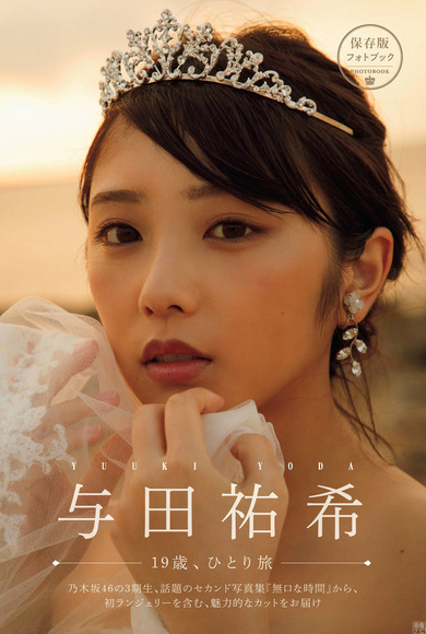200311与田祐希のエロ画像001