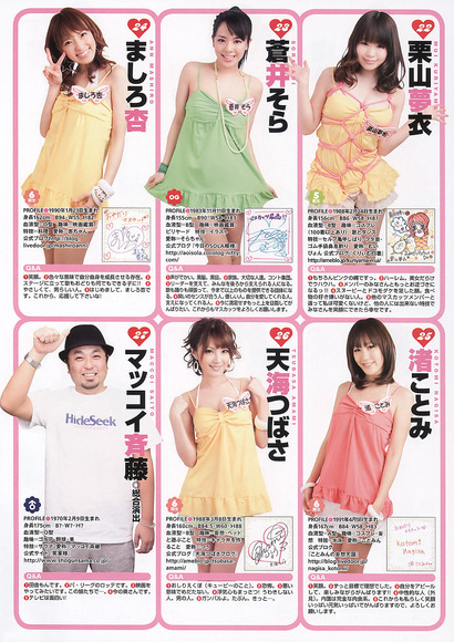 恵比寿マスカッツのグラビア画像029