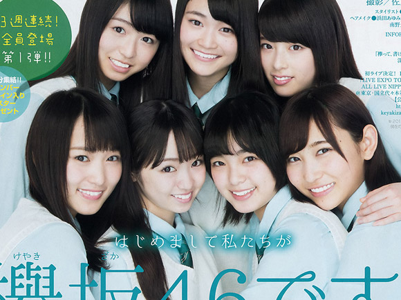 噂通り美少女揃いの欅坂46