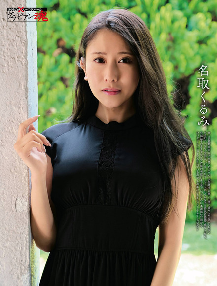 210822名取くるみ001