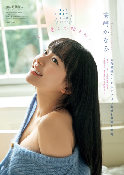 210217高崎かなみ001