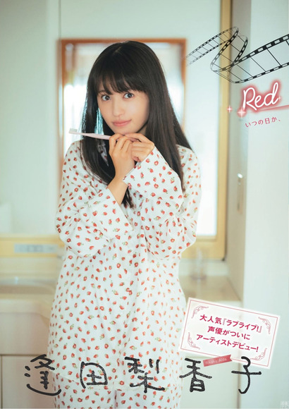 逢田梨香子のグラビア画像014