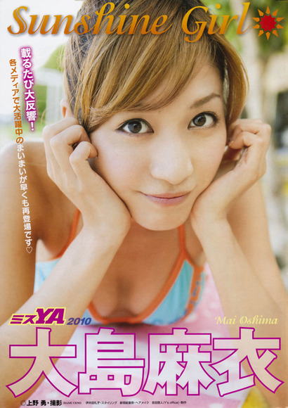 最高にエロい！大島麻衣のグラビア画像017