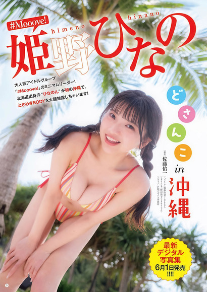 260708姫野ひなの001