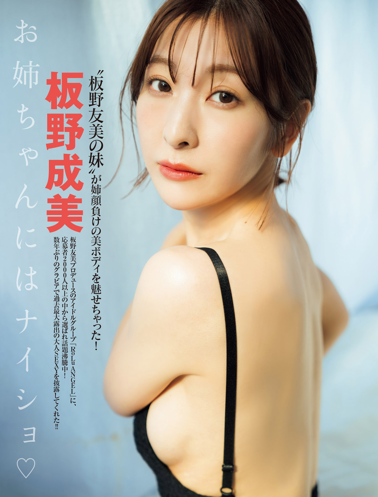 大原友美　裸 板野友美の妹、板野成美のおっぱいがスゴい : 画像ナビ!