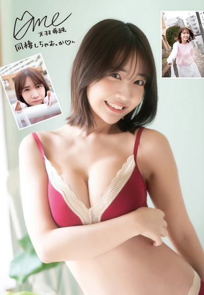 260423天羽希純003