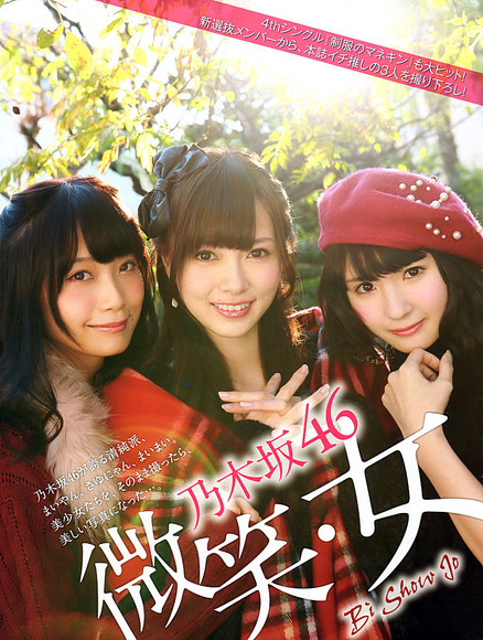 乃木坂46のグラビア画像033