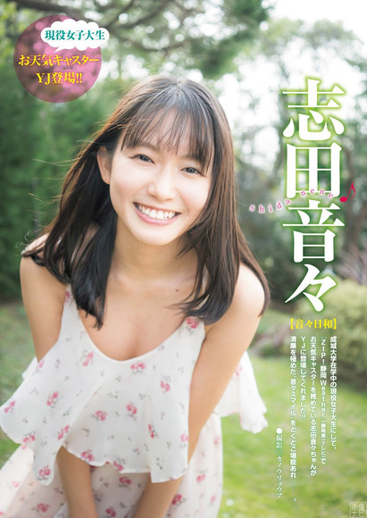 200427志田音々のグラビア画像016