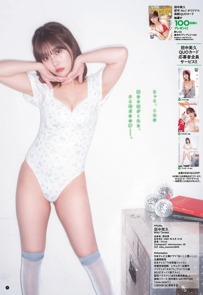 260221田中美久009