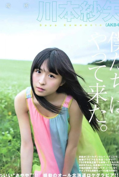 川本紗矢の画像023