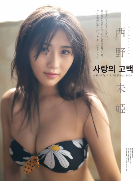 201123西野未姫のグラビア画像001