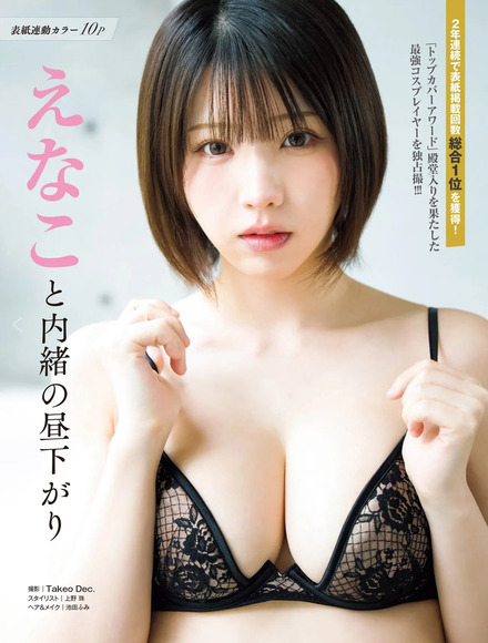 260808えなこ001