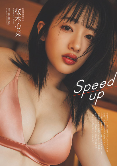 251023桜木心菜001