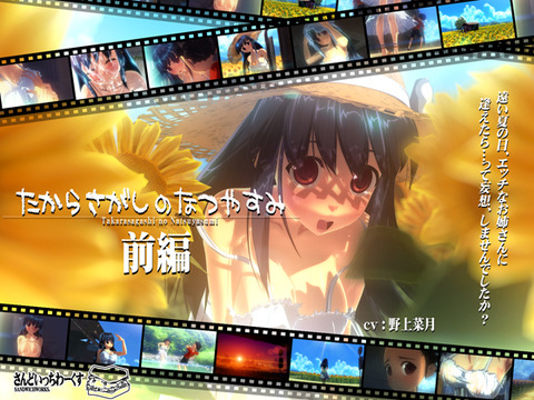 宝探しの夏休み