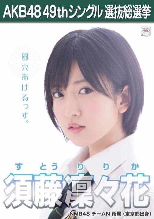 NMB48 須藤凛々花 水着ver 生写真 14種まとめ