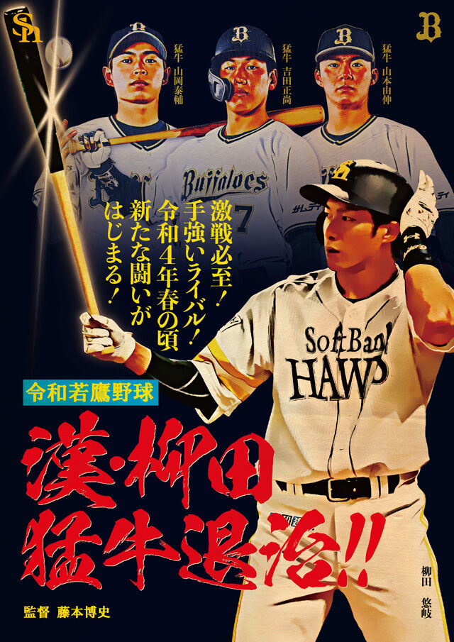 画像 ソフトバンク Vs オリックスのポスター 昭和っぽくてかっこいい ホークス速報 Sbまとめブログ