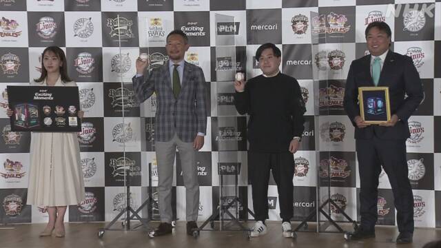 パリーグ メルカリと共にnft事業に参入 名場面を動画として販売 ホークス速報 野球まとめブログ パリーグ メルカリと共にnft事業に参入 名場面を動画として販売 ホークス速報 野球まとめブログ