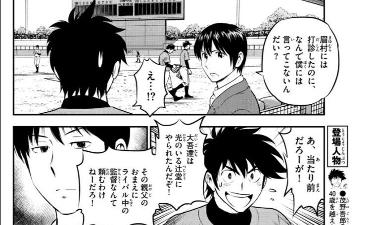 漫画メジャー佐藤寿也 45 の壮絶人生がこちら ホークス速報 プロ野球まとめブログ