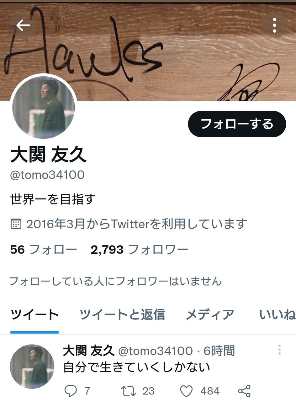 ソフトバンク大関友久 ツイッターがポエムっぽい ホークス速報