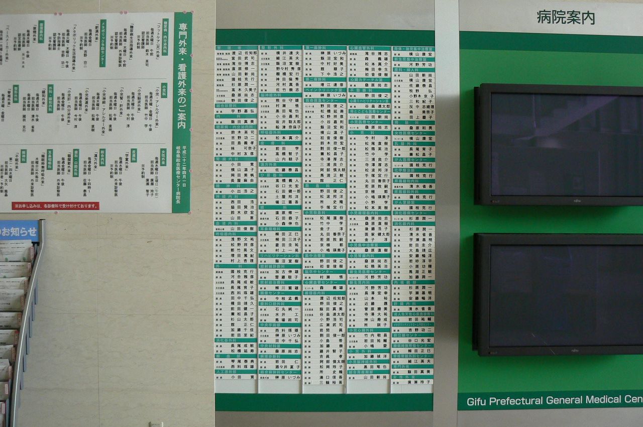 岐阜県総合医療センター 医師名札サイン 看板ならアドユニオンにおまかせ