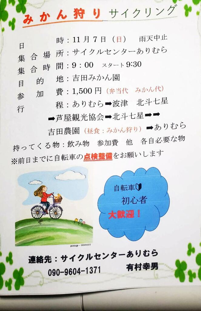 サイクルセンターありむら主催 サイクルツアー 再開 岡垣町 晴れときどきポタ