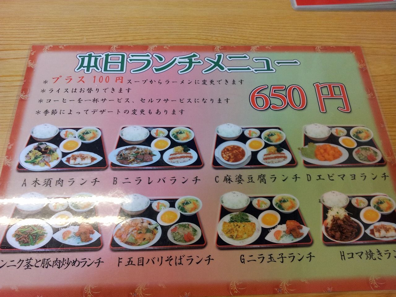 台湾料理 紅四季 泉崎村 アイアンマンワールド