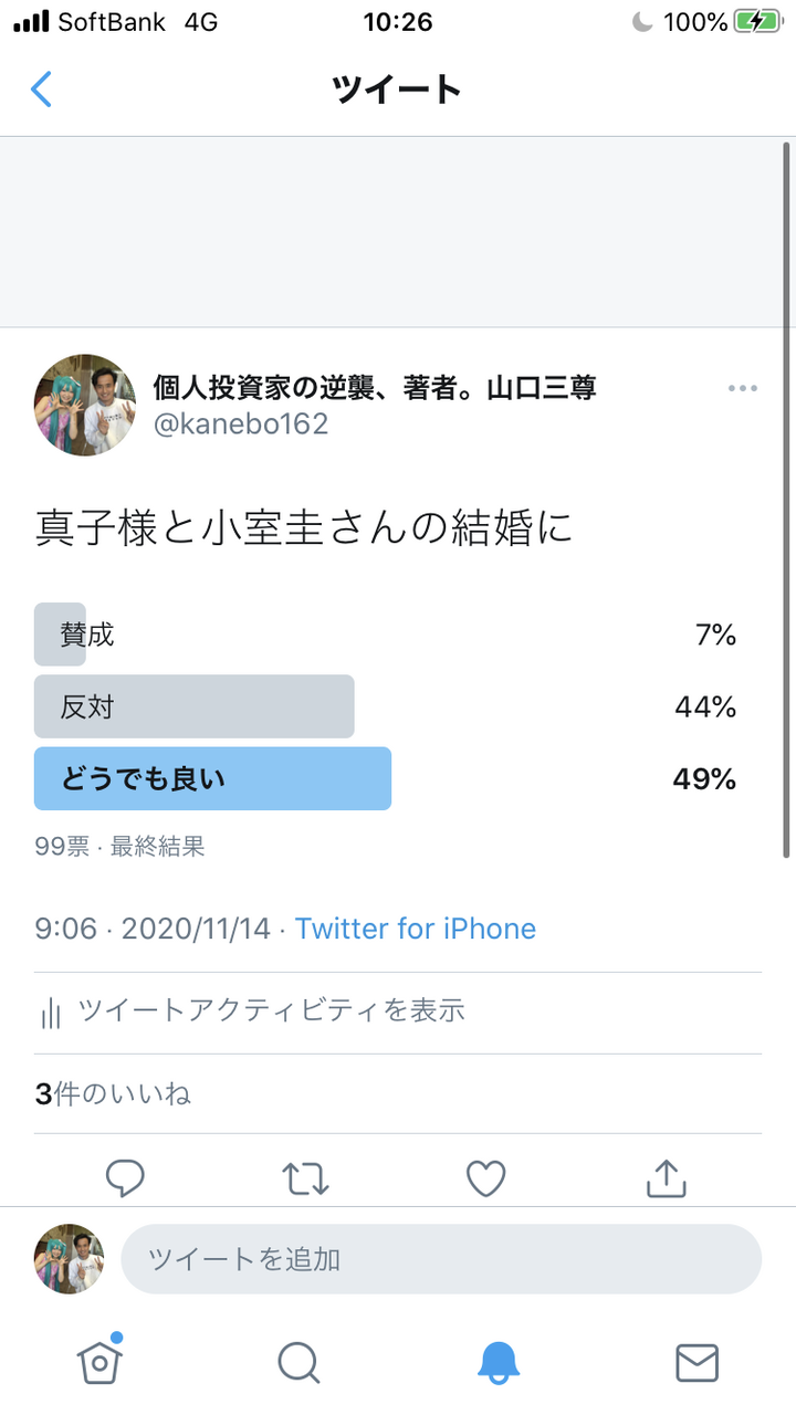 真子様と小室圭の結婚 どうでも良い が過半数 証券非行被害者救済ボランティアのブログ 真子様と小室圭の結婚 どうでも良い が過半数 証券非行被害者救済ボランティアのブログ