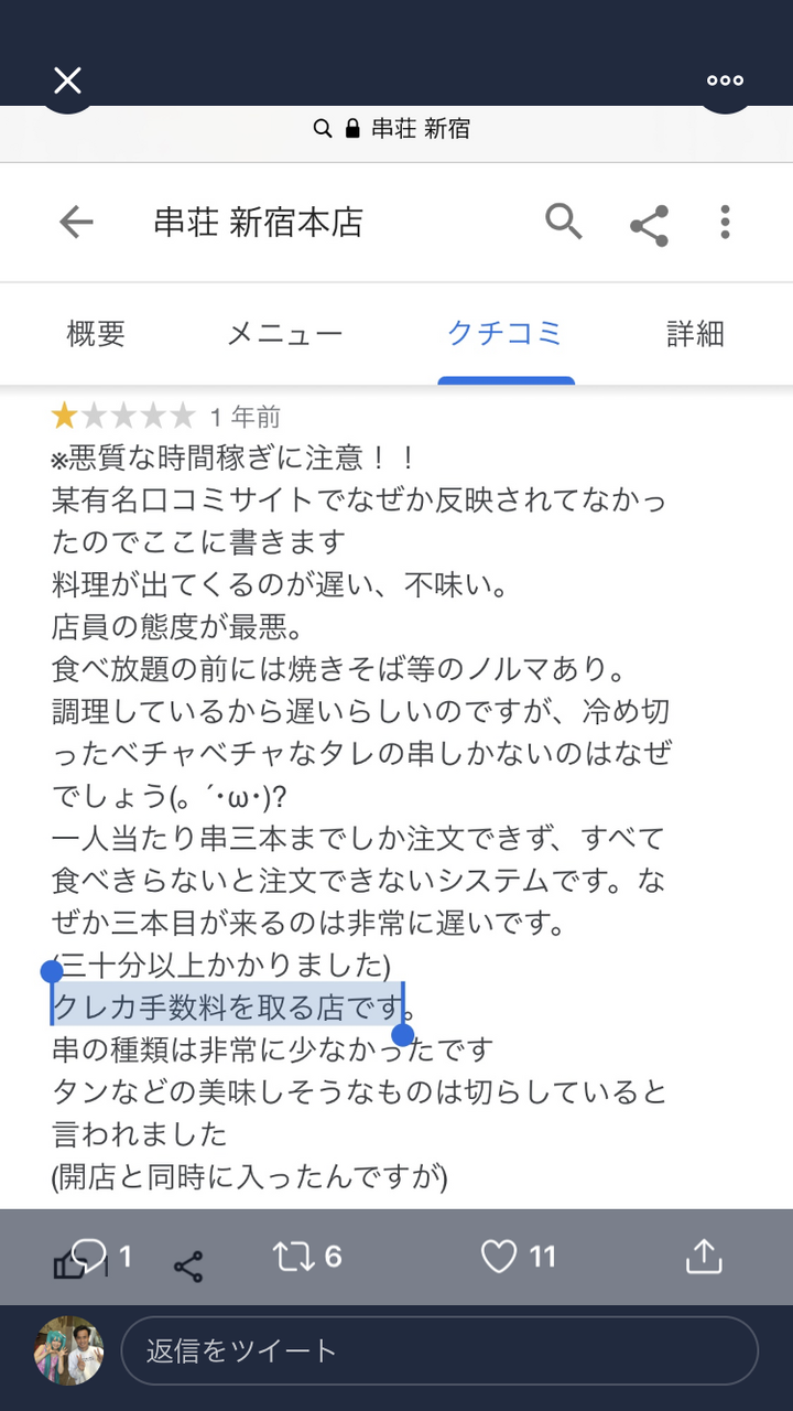 串 荘 新宿 ぼったくり Article 串 荘 新宿 ぼったくり Article