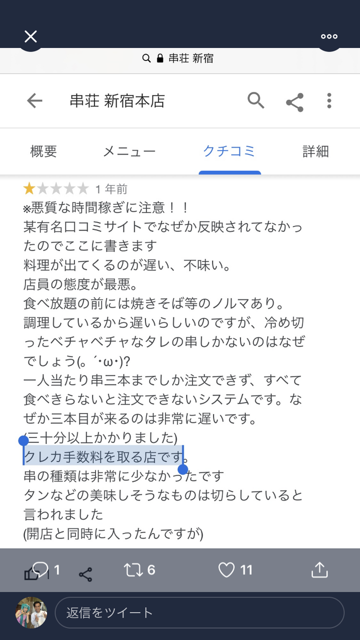 串 荘 新宿 ぼったくり Article