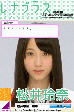 Ske48 チームe 松井玲奈 50枚 乃木坂46 Akb48ファンブログ オープンによろしくです Ske48 チームe 松井玲奈 50枚 乃木坂46 Akb48ファンブログ オープンによろしくです