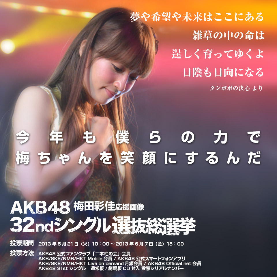 Akb48 梅田彩佳 Akb48ファンブログ オープンによろしくです