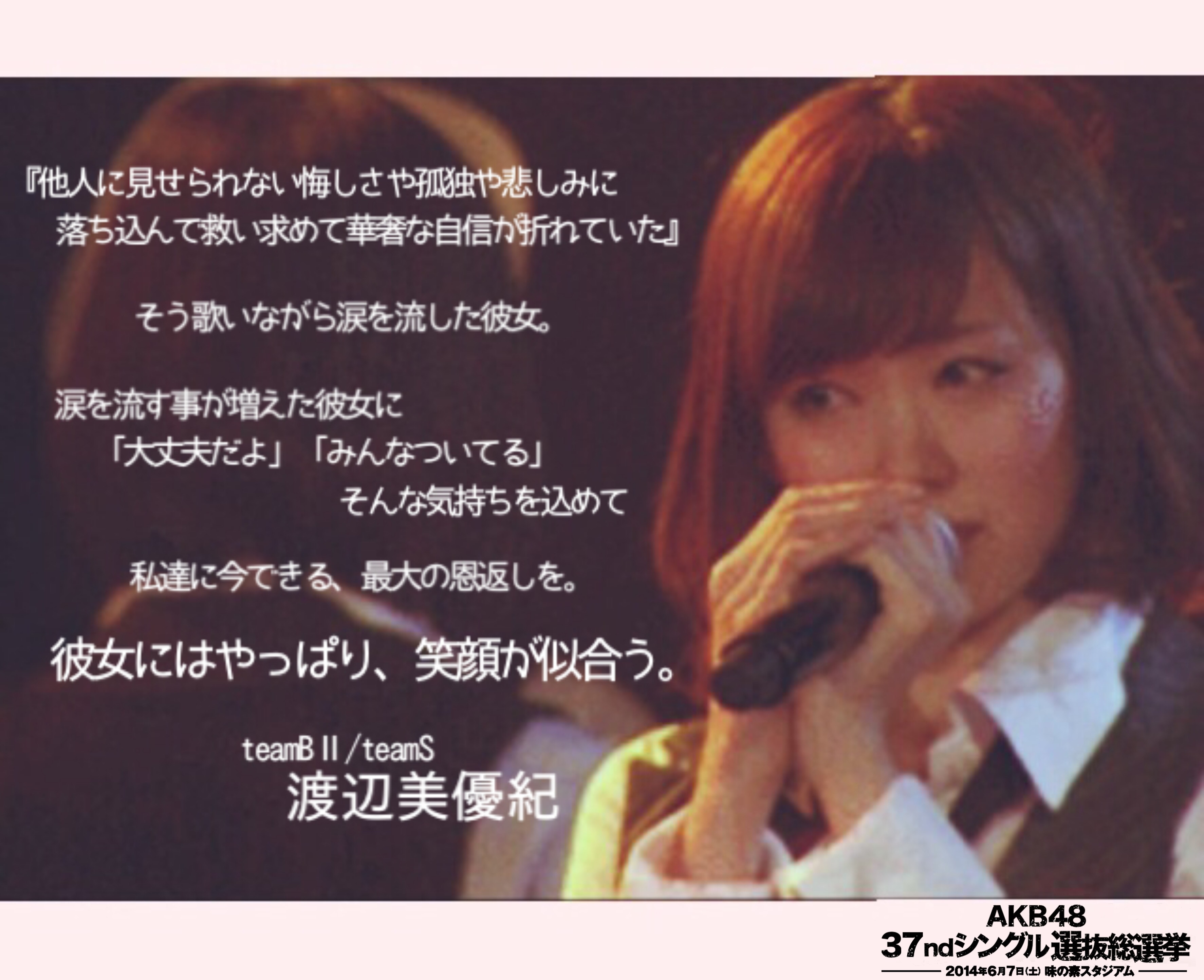 Nmb48 チームb 渡辺美優紀 Ske48 チームs Akb48ファンブログ オープンによろしくです Nmb48 チームb 渡辺美優紀 Ske48 チームs Akb48ファンブログ オープンによろしくです