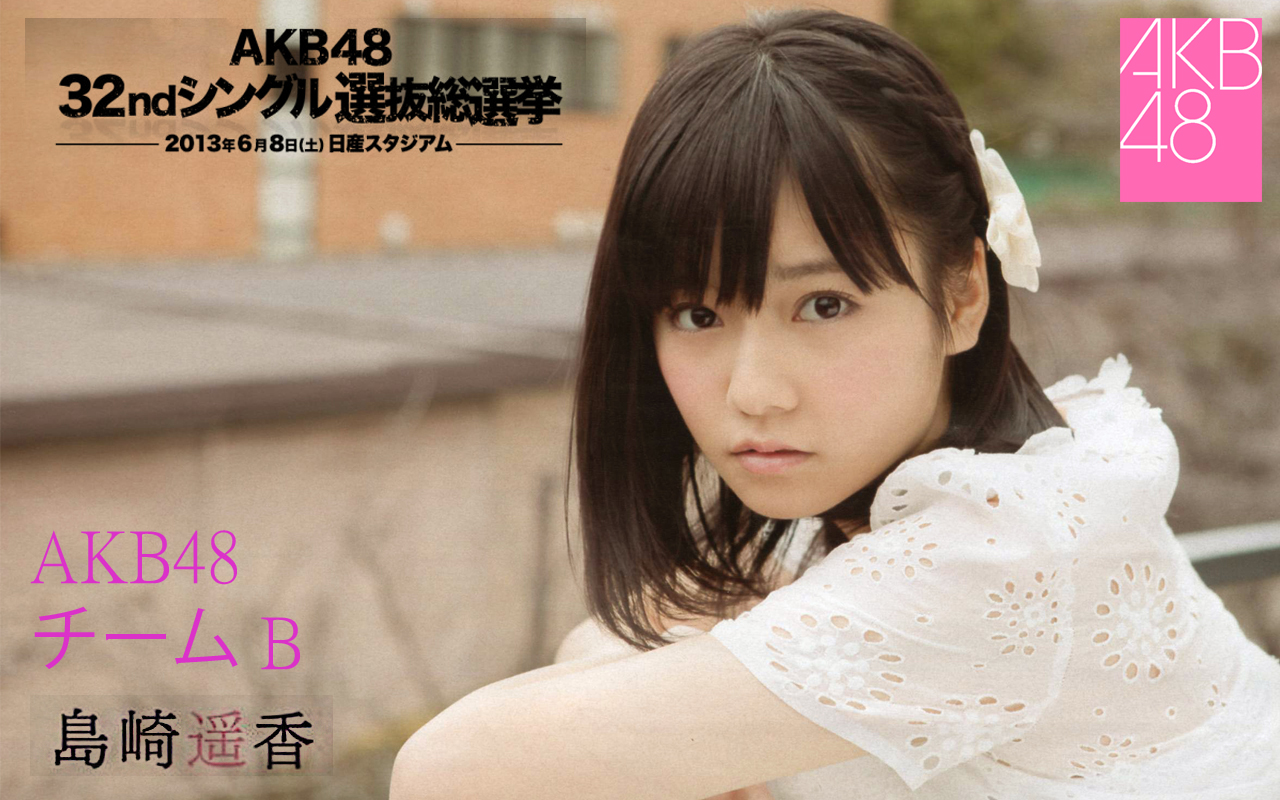 Akb48 島崎遥香 Akb48ファンブログ オープンによろしくです Akb48 島崎遥香 Akb48ファンブログ オープンによろしくです