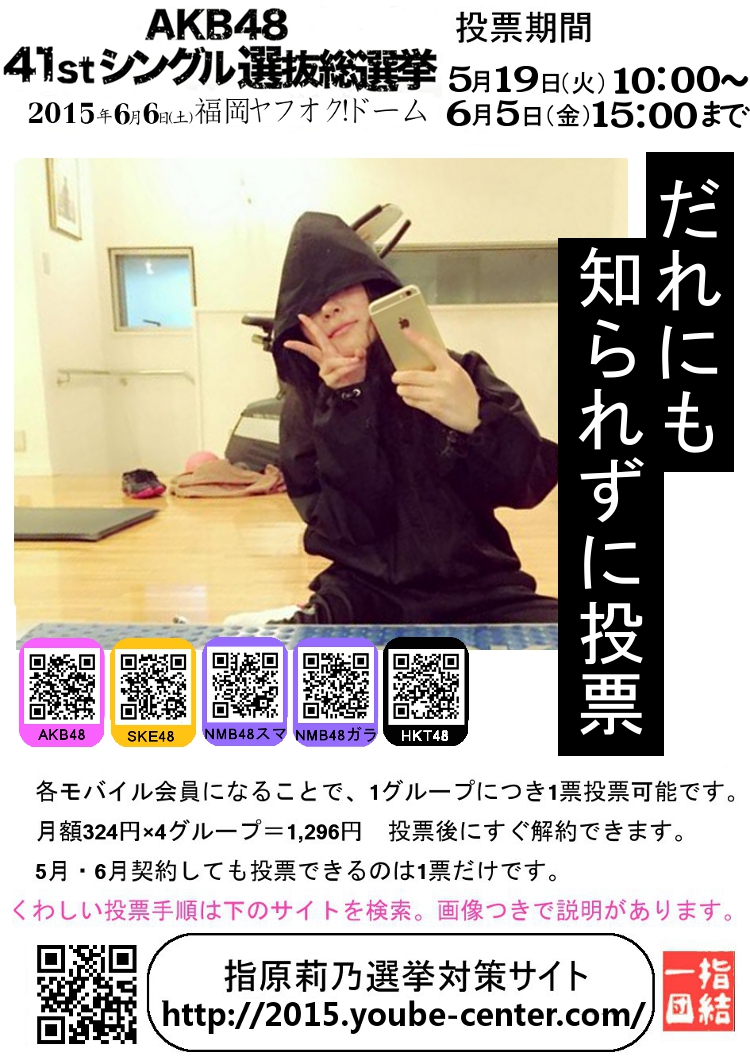 Hkt48 指原莉乃 非公式応援ポスター Akb48ファンブログ オープンによろしくです Hkt48 指原莉乃 非公式応援ポスター Akb48ファンブログ オープンによろしくです