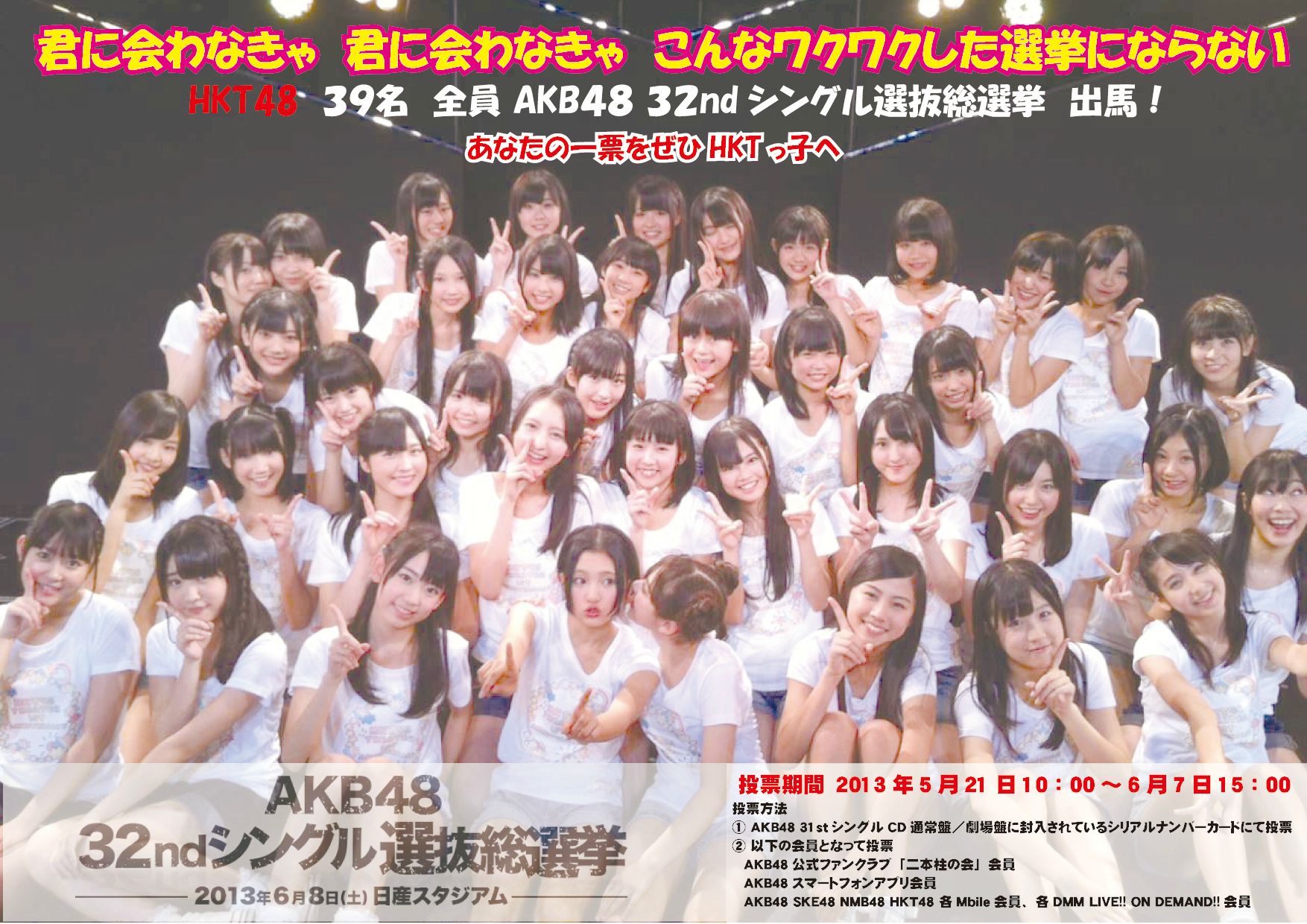 32nd選抜総選挙の応援ポスター Akb48ファンブログ オープンによろしくです 32nd選抜総選挙の応援ポスター Akb48ファンブログ オープンによろしくです