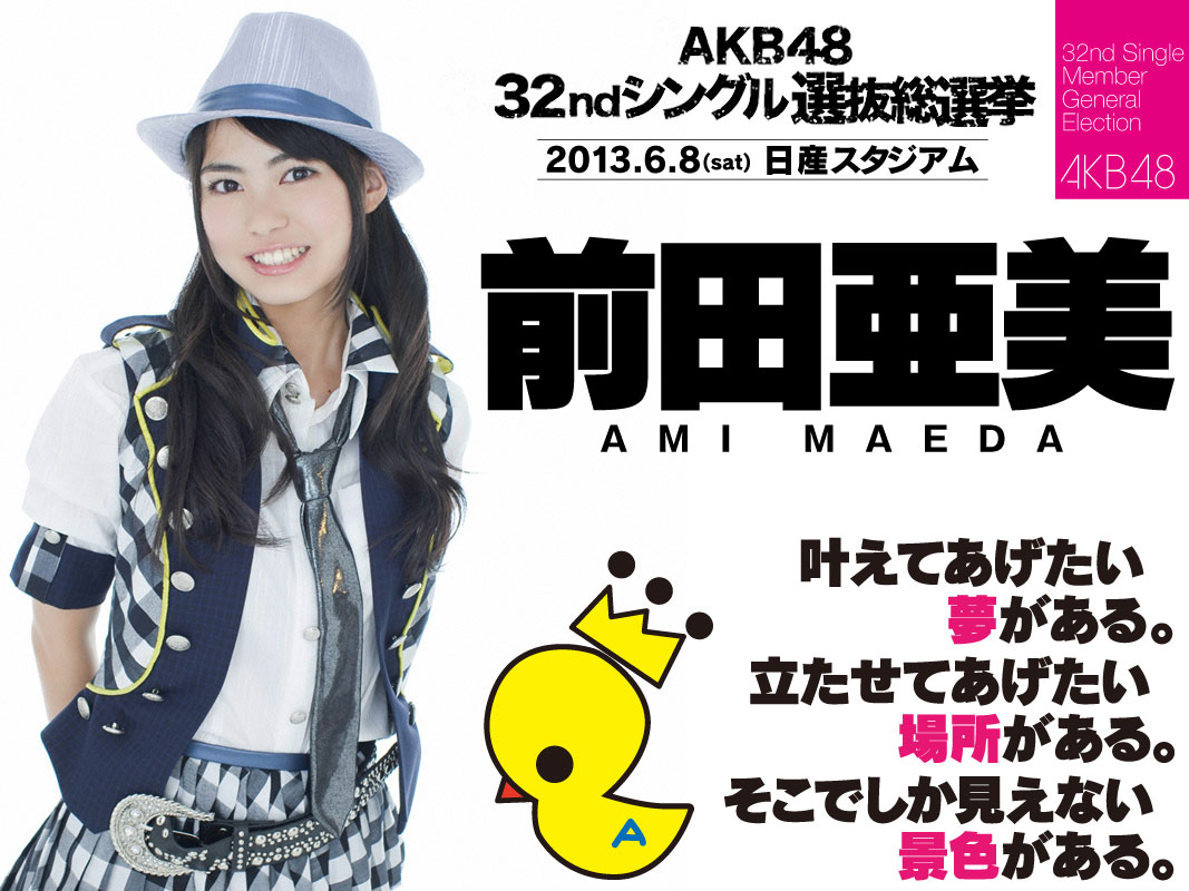 Akb48 前田亜美 Akb48ファンブログ オープンによろしくです Akb48 前田亜美 Akb48ファンブログ オープンによろしくです
