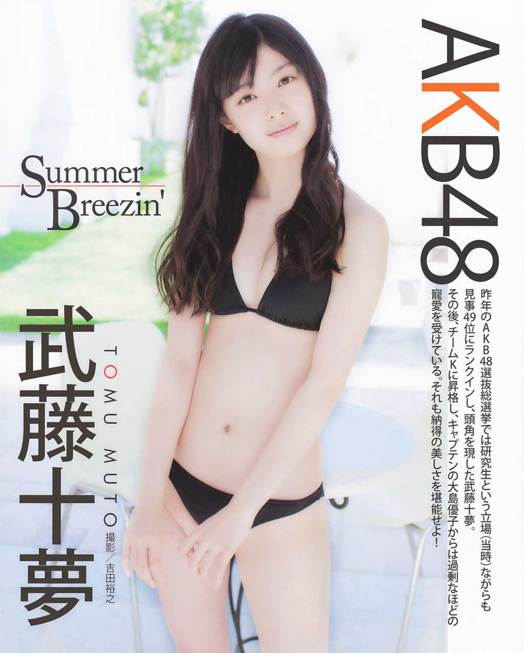 Akb48武藤十夢 水着画像 アイドルいとしすぎ Akb48武藤十夢 水着画像 アイドルいとしすぎ