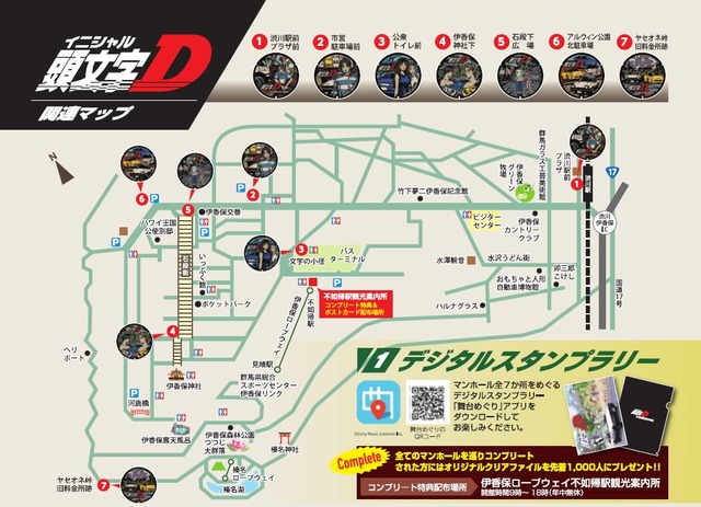 群馬県渋川市に7つのイニシャルdマンホールを探しにae86でドライブ Ae86修理日記 群馬県渋川市に7つのイニシャルdマンホールを探しにae86でドライブ Ae86修理日記