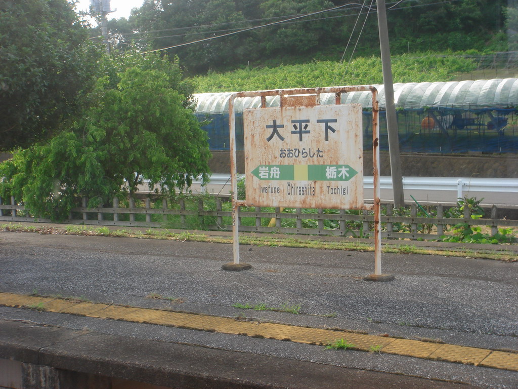 秒速5センチメートル 栃木県 岩舟町 イージスと申します 秒速5センチメートル 栃木県 岩舟町 イージスと申します
