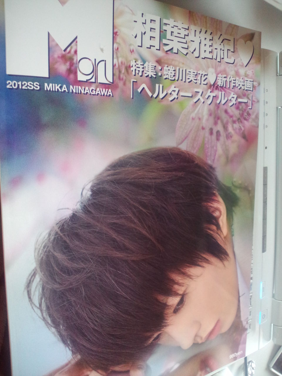 I Am Always With You いつもパワーを 相葉雅紀応援日記