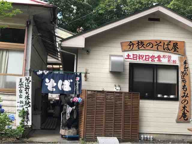 もみの木庵 老川小学校会所分校 ケインズアイの休憩室